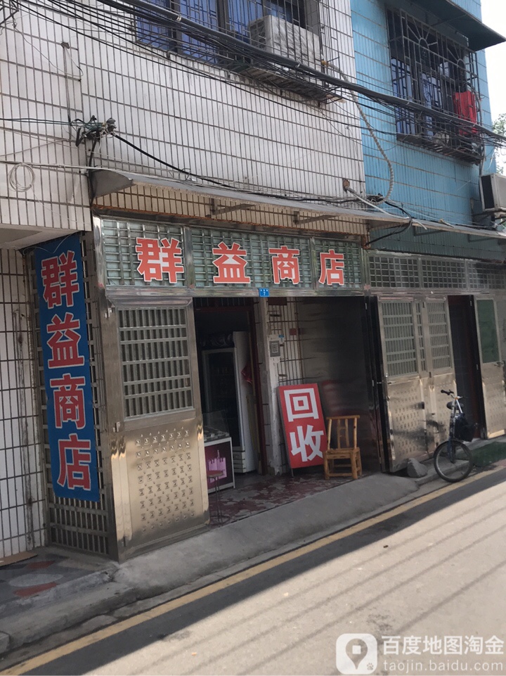 群力商店