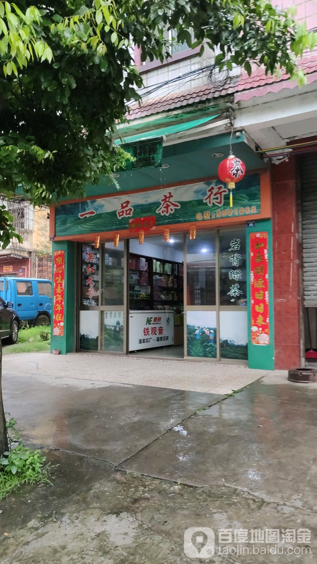 一品业茶行