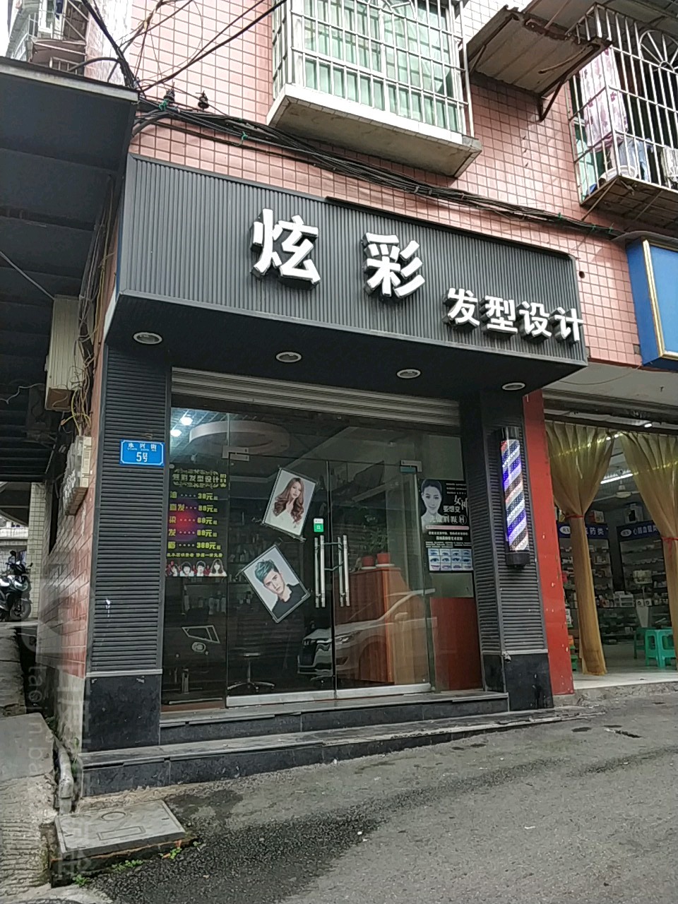 炫彩发型设计