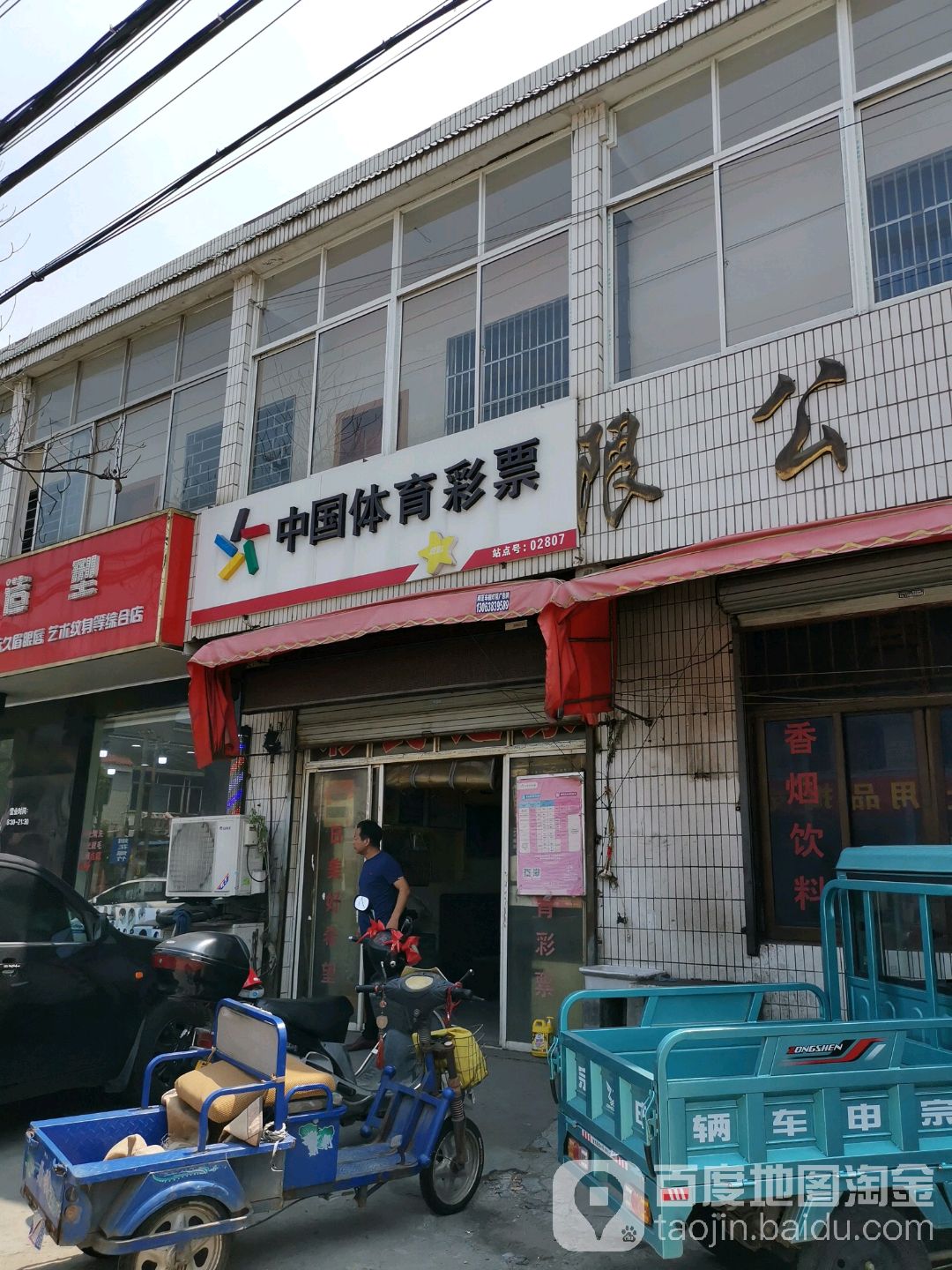 中国休育彩票(光辉路店)