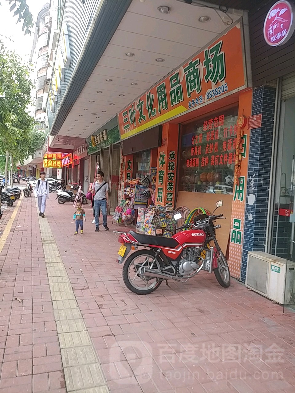 三叶文化用品商场