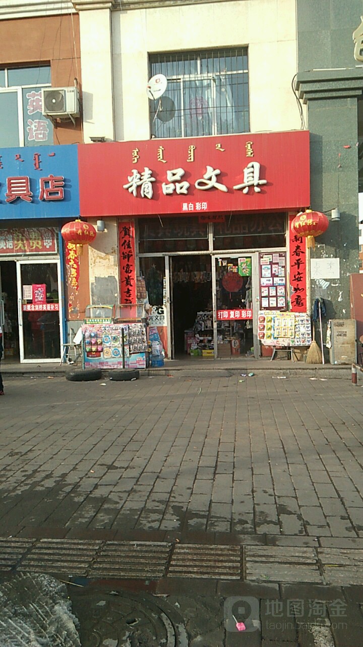 精品文具