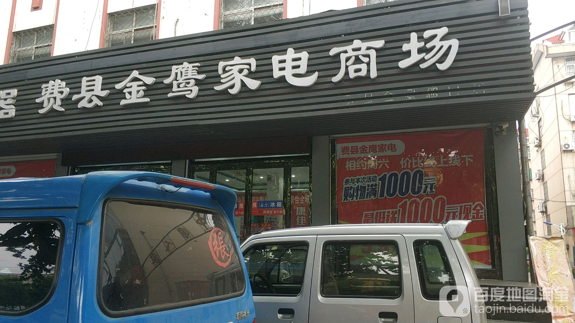 金鹰家电商场(建设西路店)