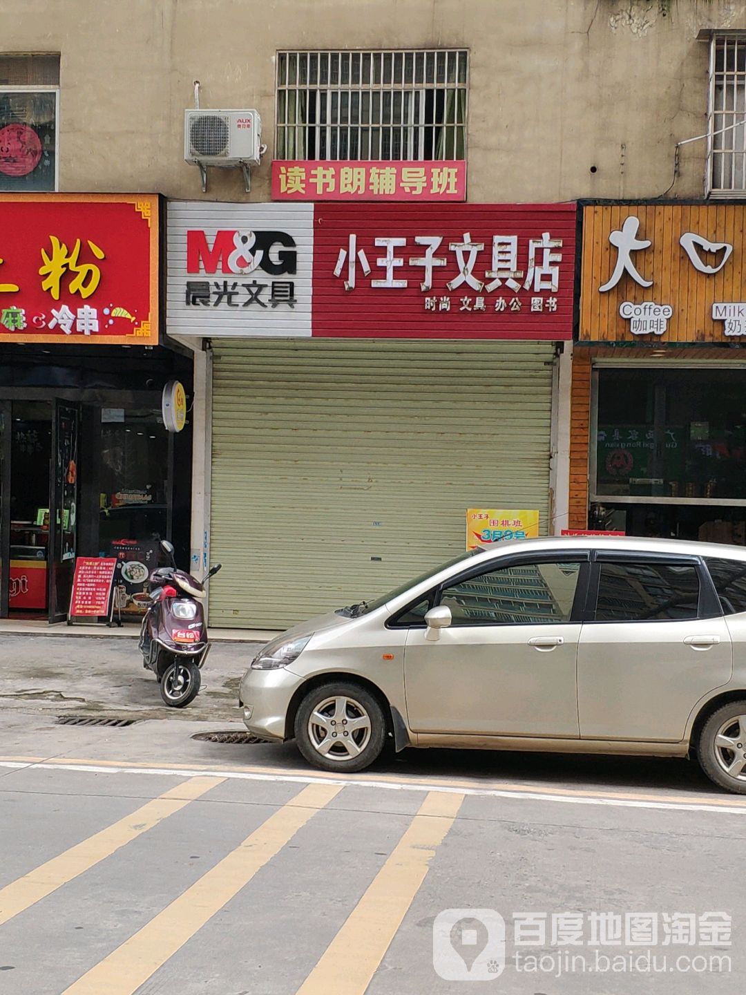 小王子文具店