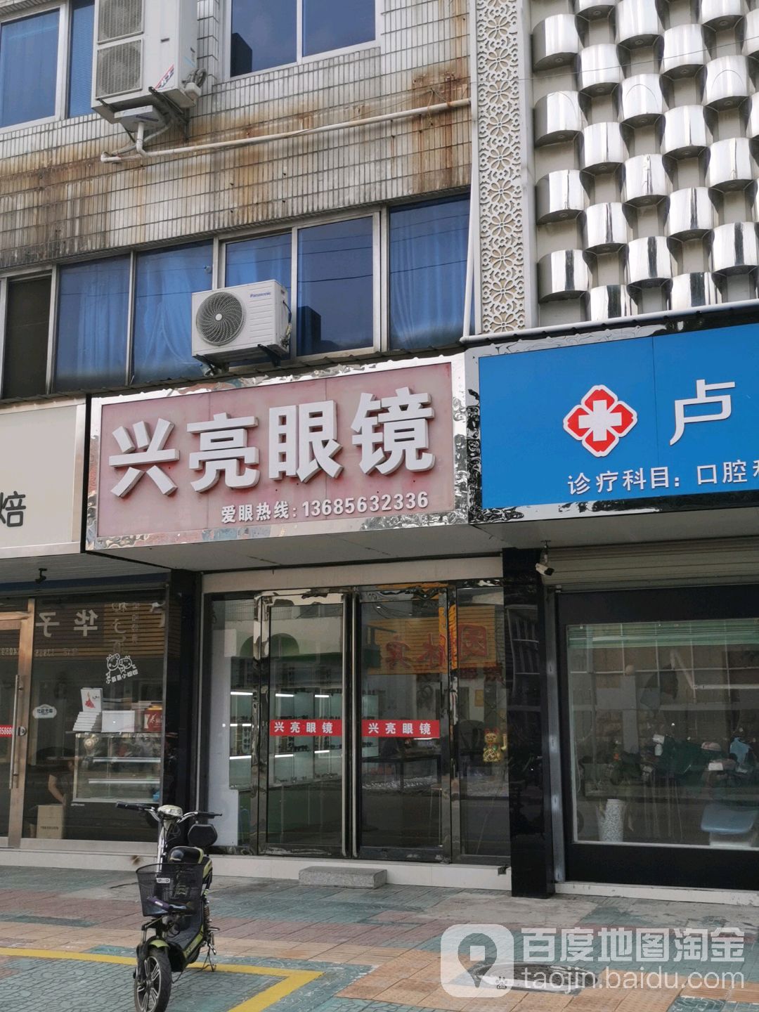 兴亮眼睛(增谷路店)