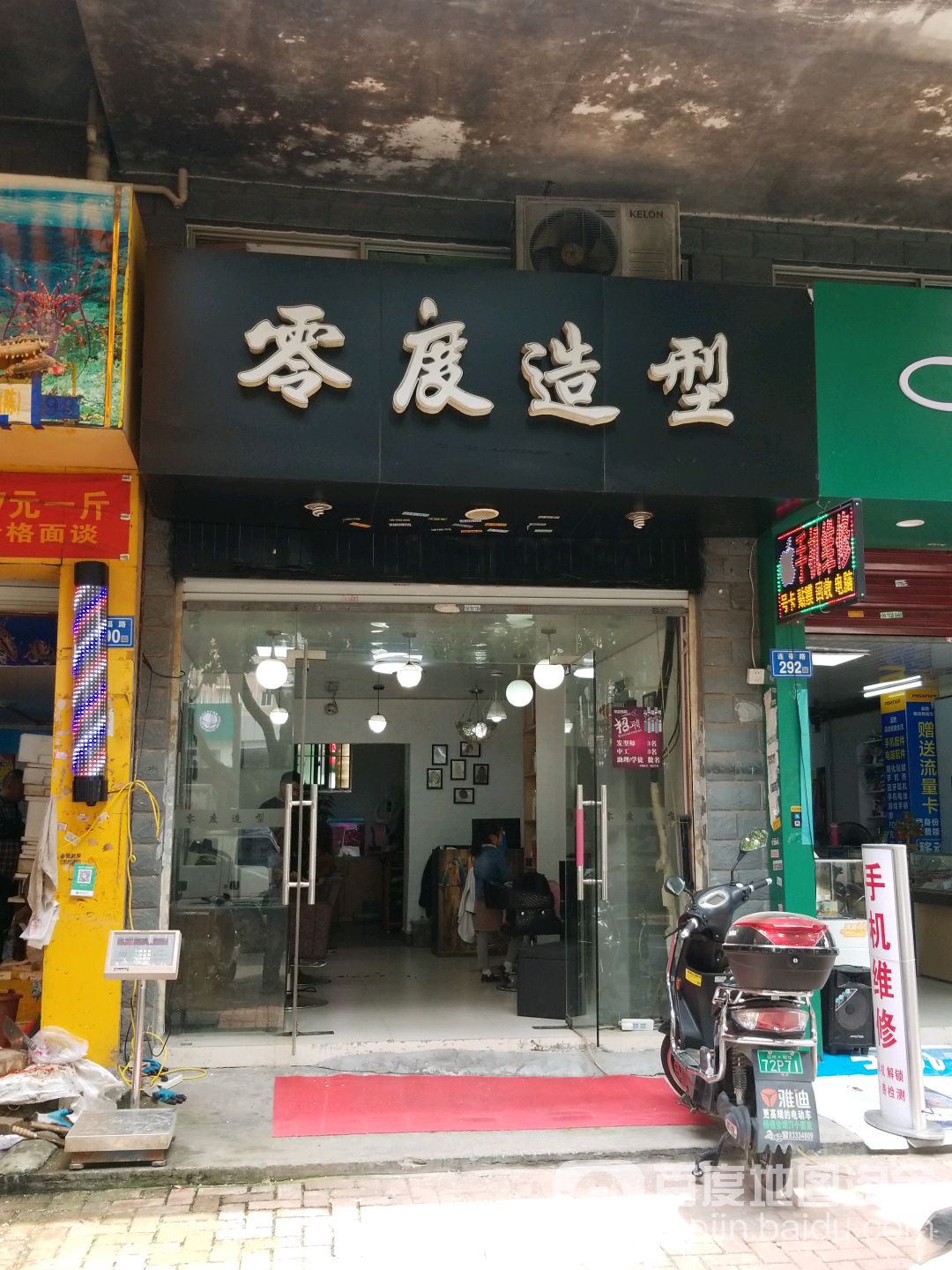 零℃造型(世纪金辉小区店)