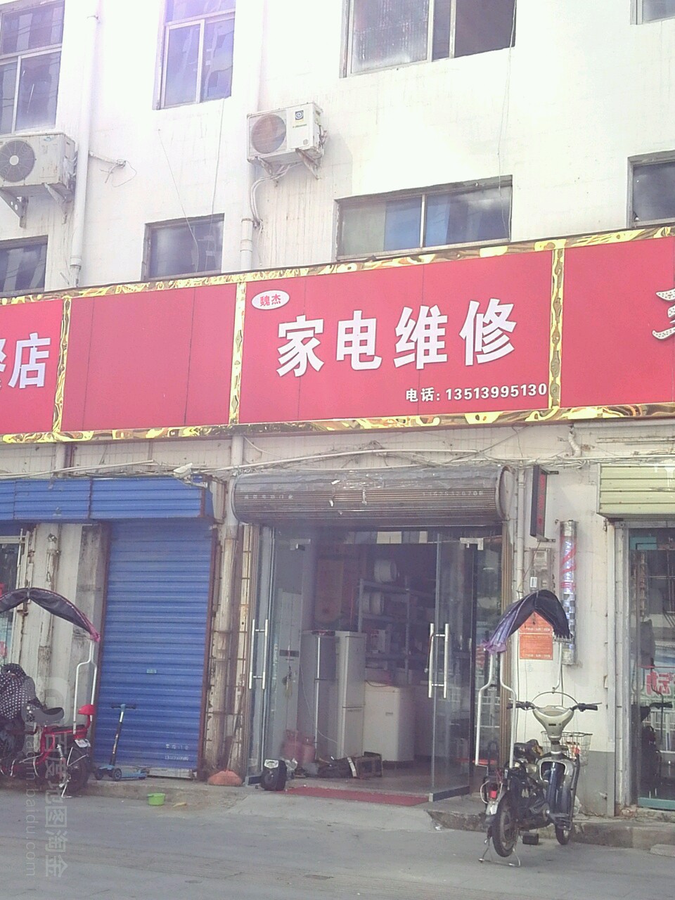 魏杰家电维修