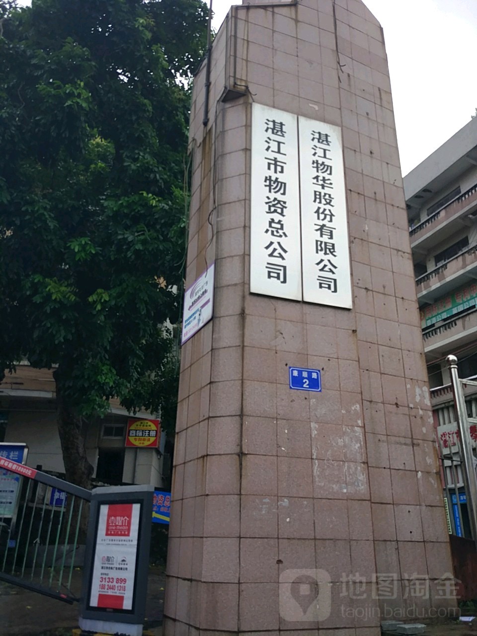 湛江市物资总公司