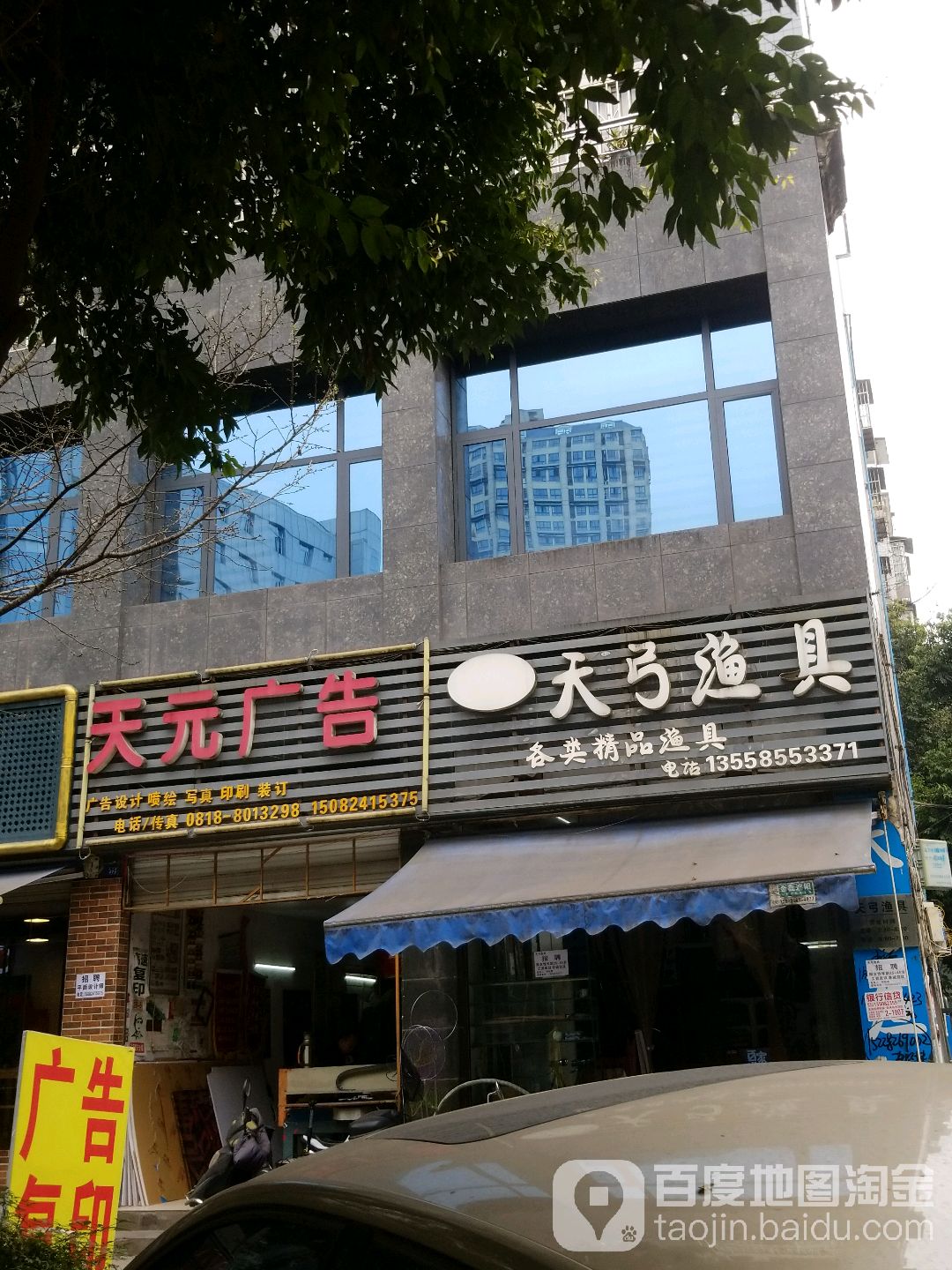 天弓渔具(金兰路店)