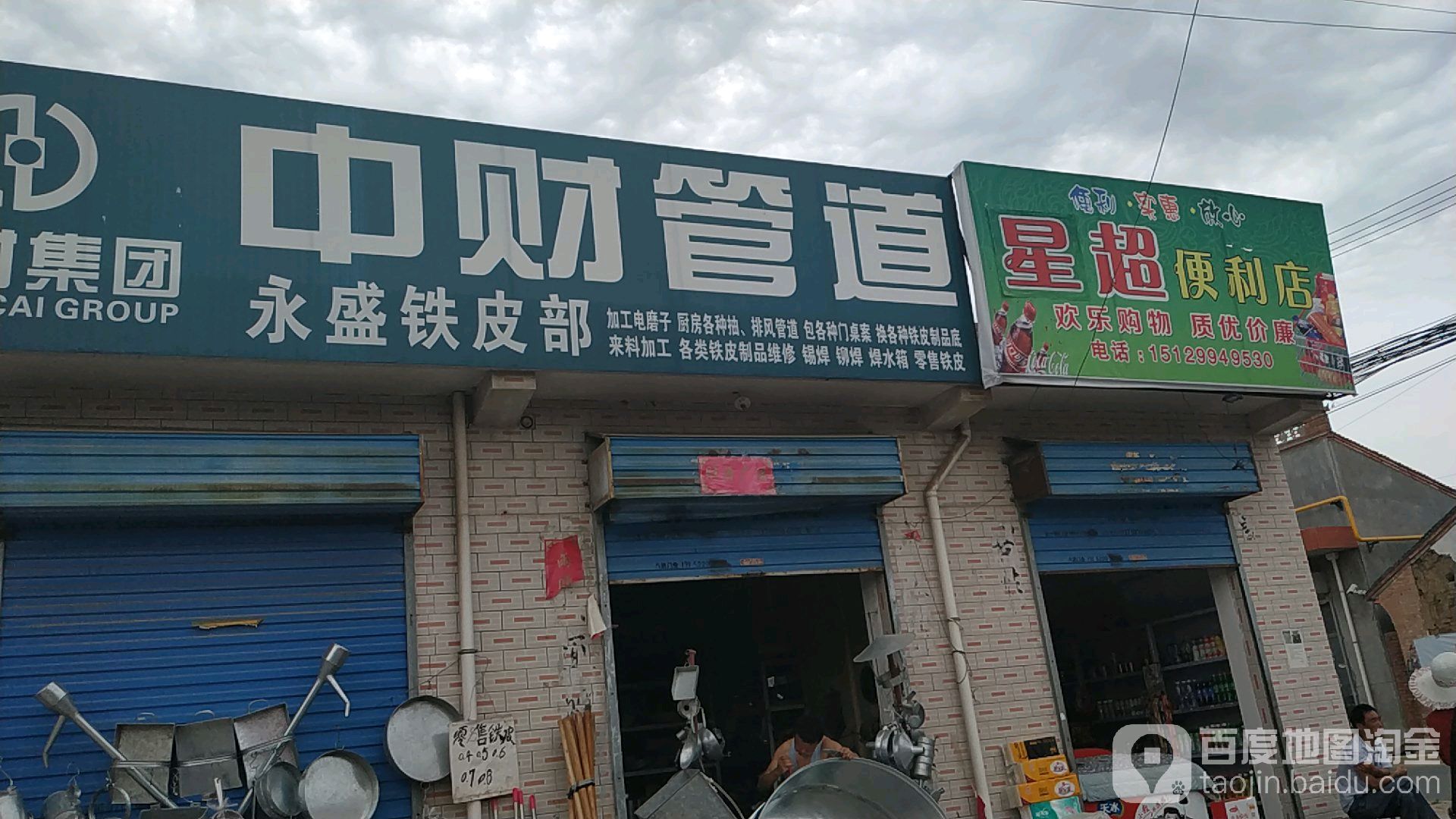 星超便利店