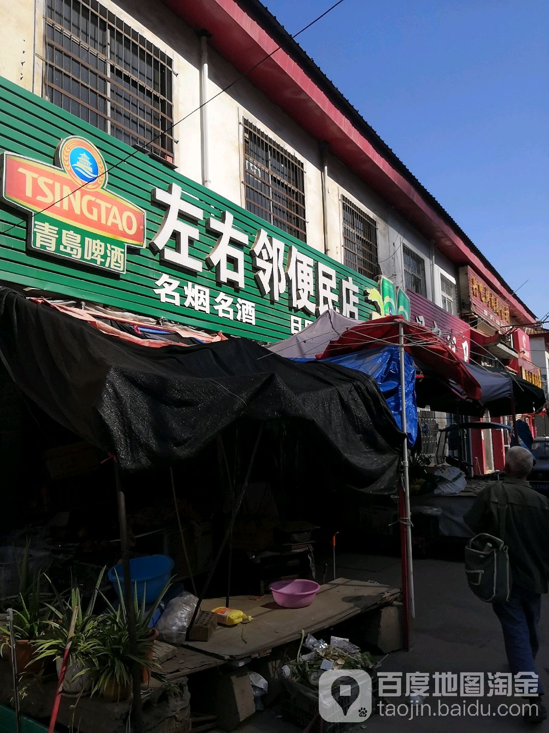 左右邻便民寄店(建设路店)