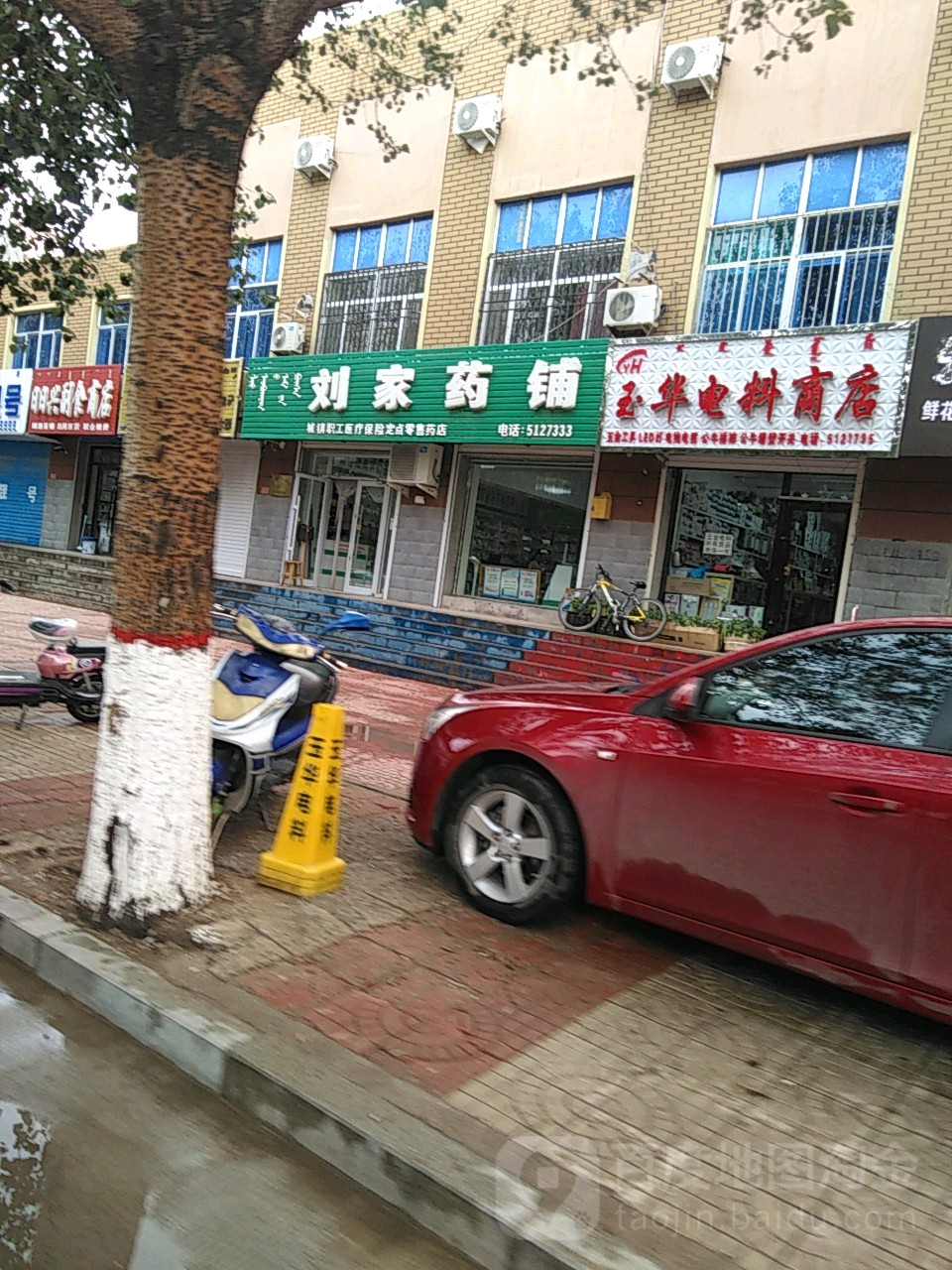 刘家药铺(新华路店)