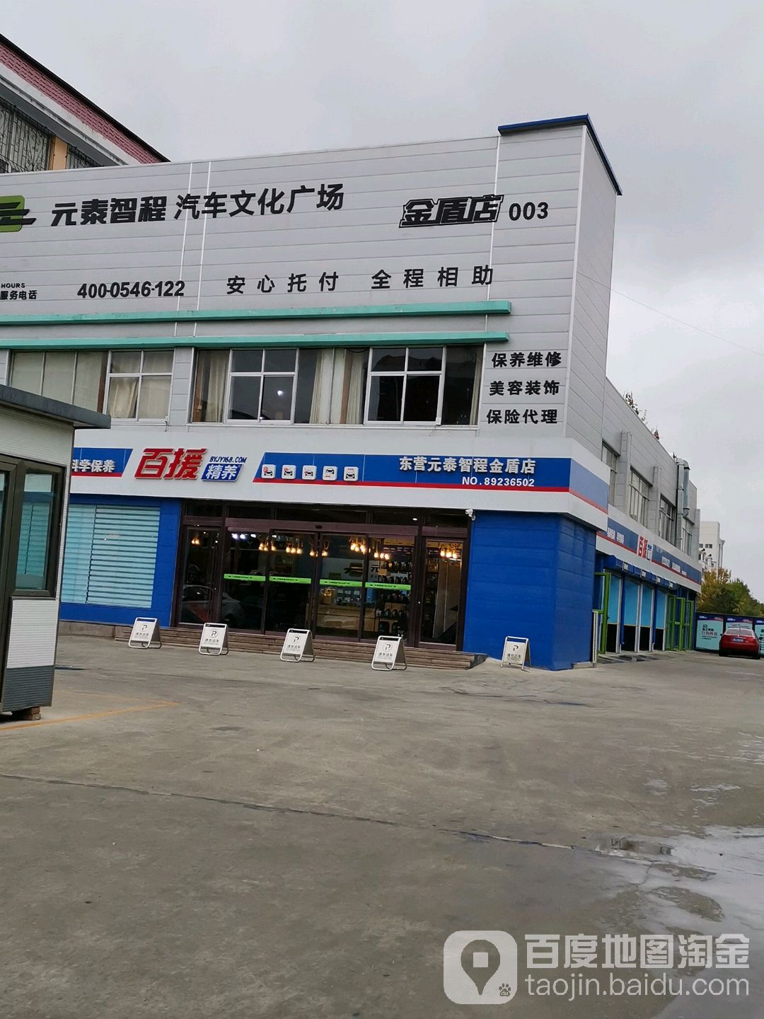 百源精养(东营元泰金盾店)