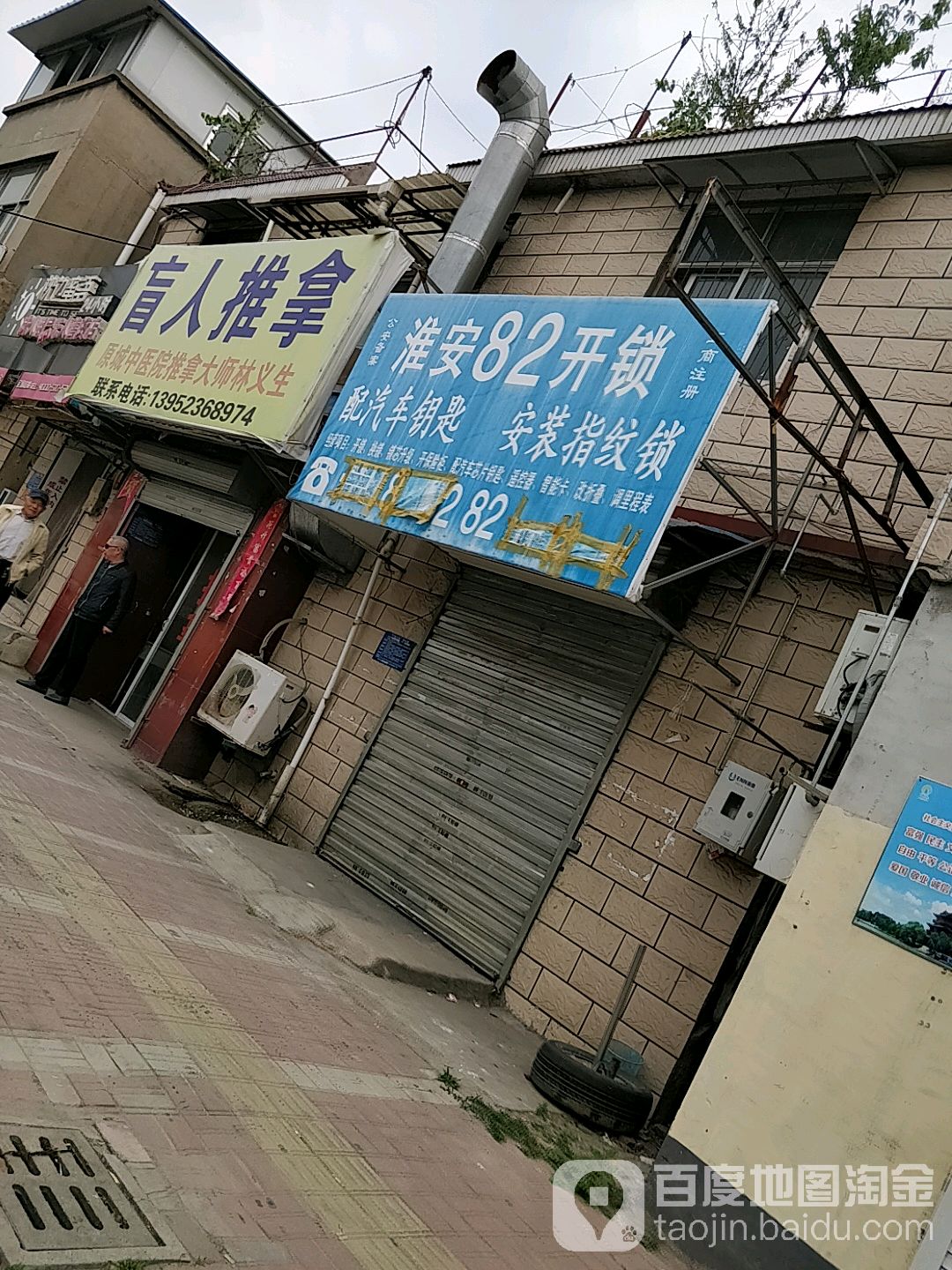 盲人推拿(前进西路店)