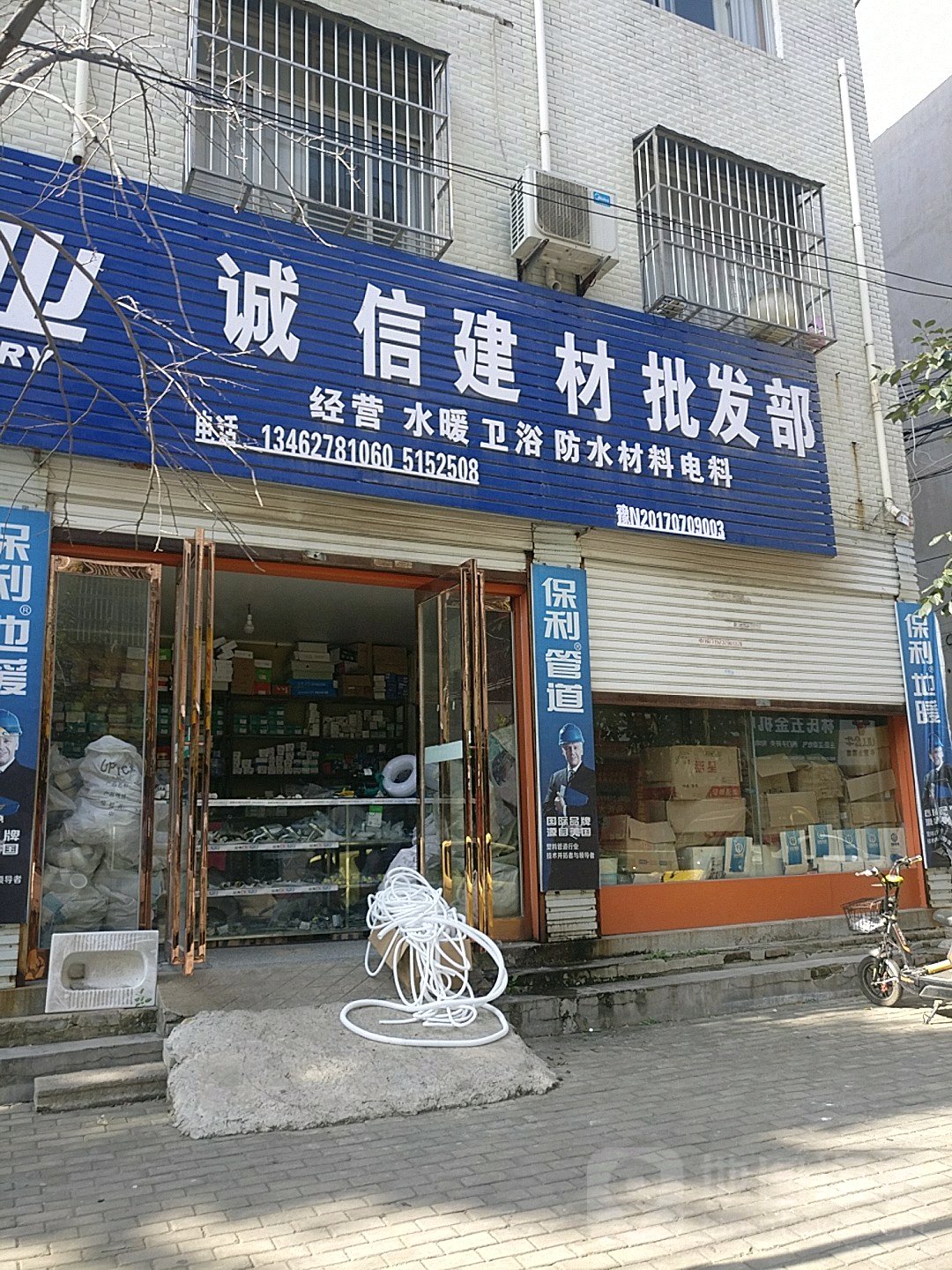 永城市诚信五金(明珠路店)