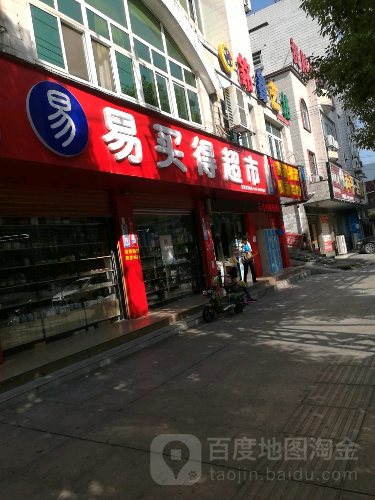 易买得(潜山路店)