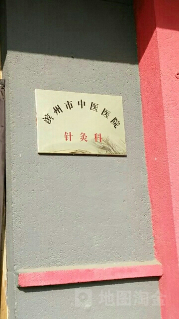 中医院-针灸科