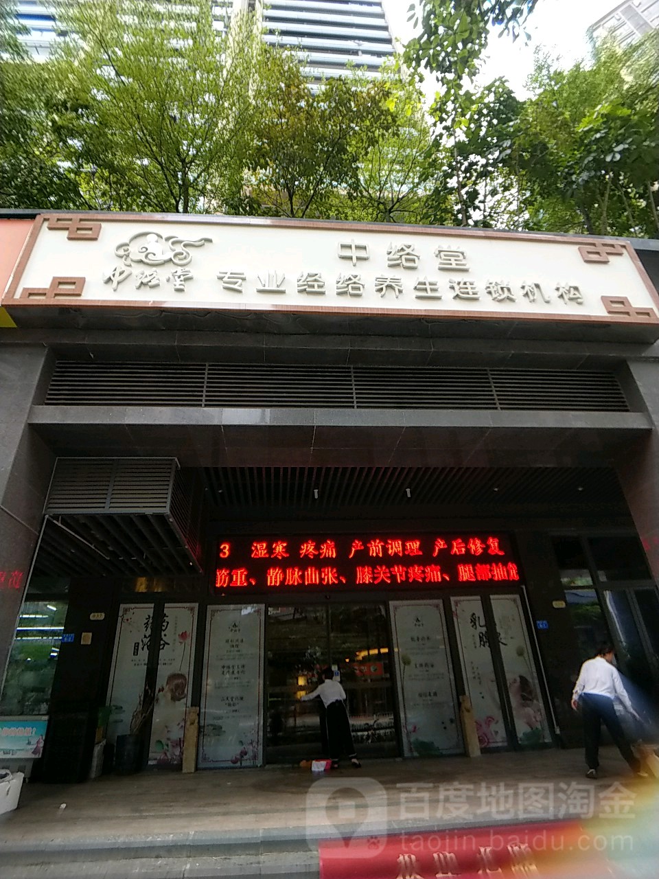 本生堂中医诊所(绿海湾店)