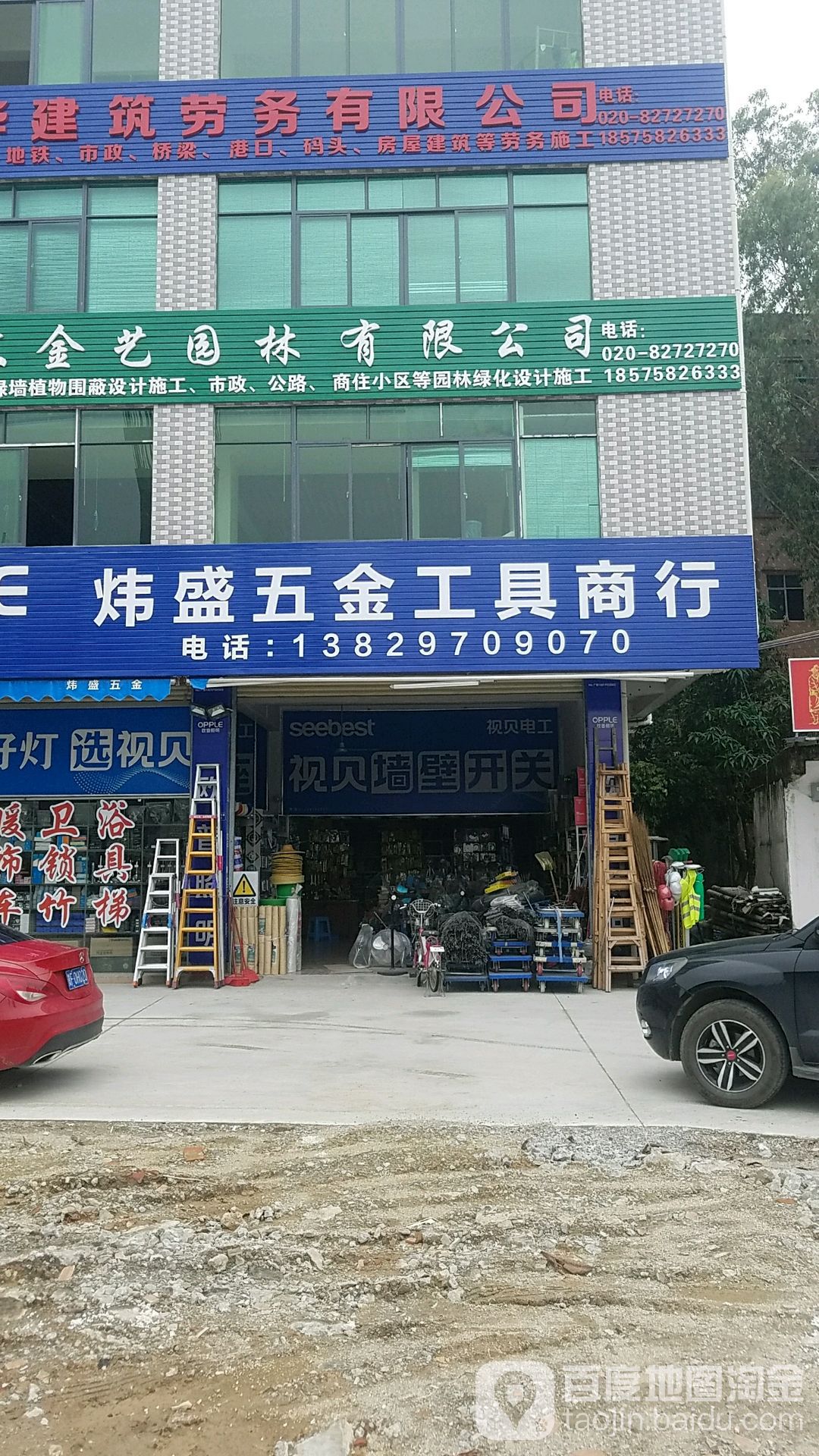 欧普照明炜盛五金工具商行