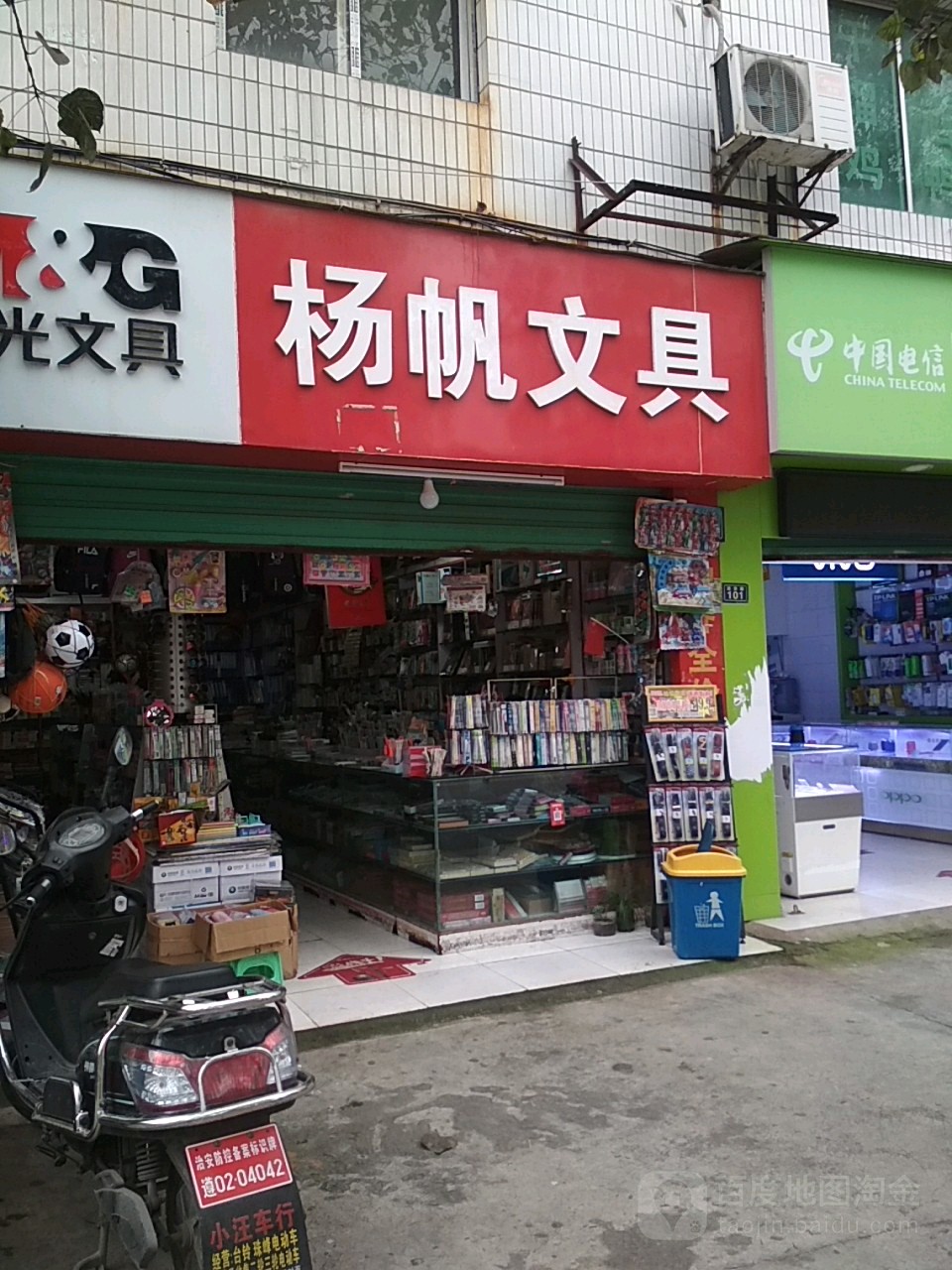 杨帆文具