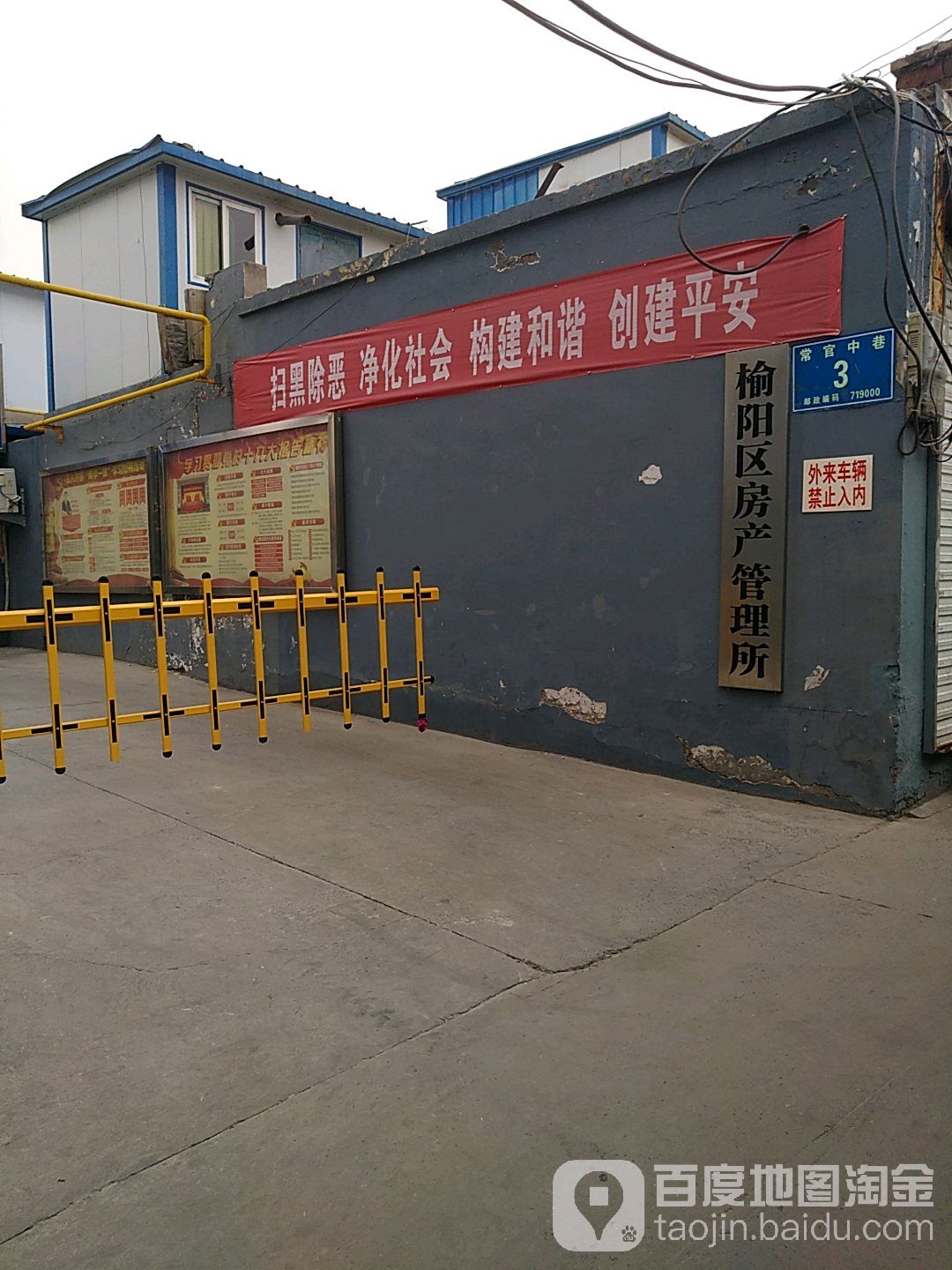 榆林市榆阳区房产管理所