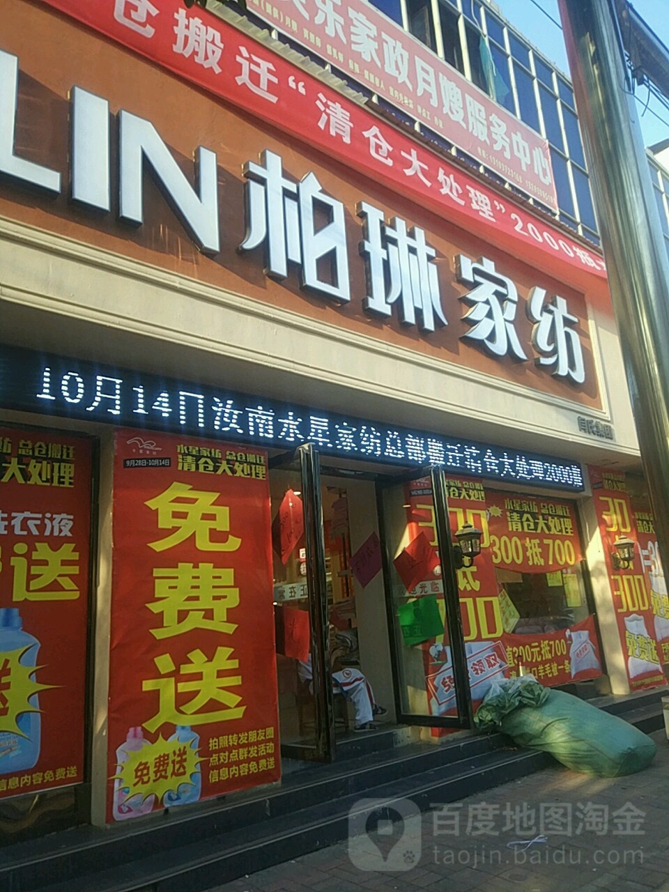 汝南县柏琳家纺(汝宁大街店)