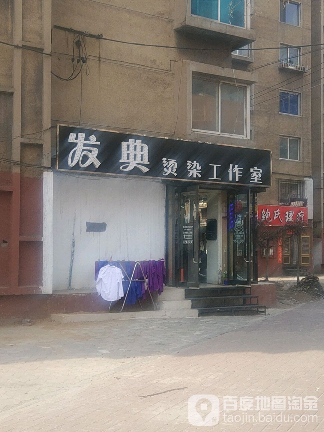 发典烫染工作室(正义街店)