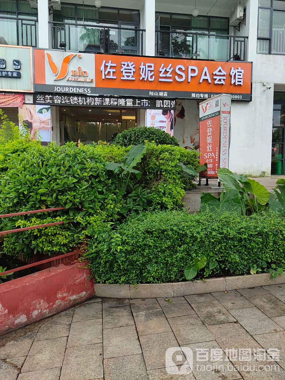 佐登妮丝(松山湖店)