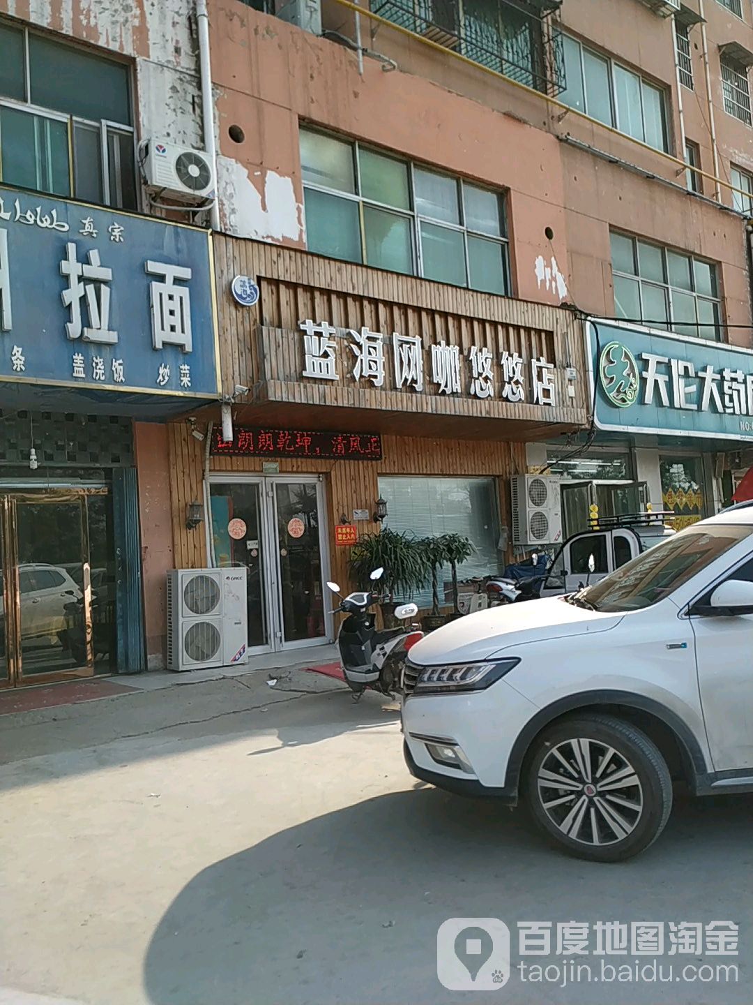 看海网咖悠悠店(1号店)