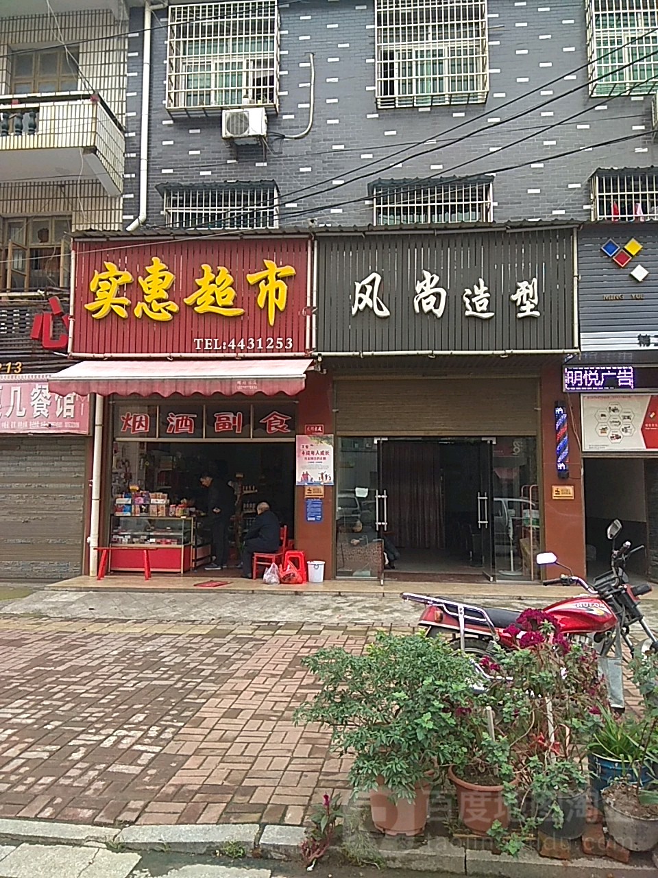 风尚造型(石神巷店)