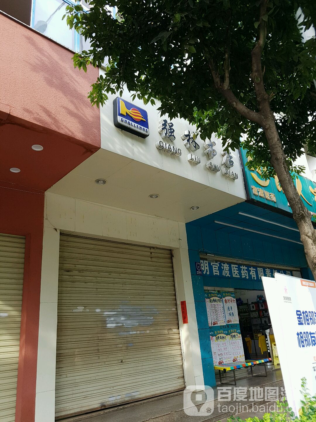 强林书院(金辰店)