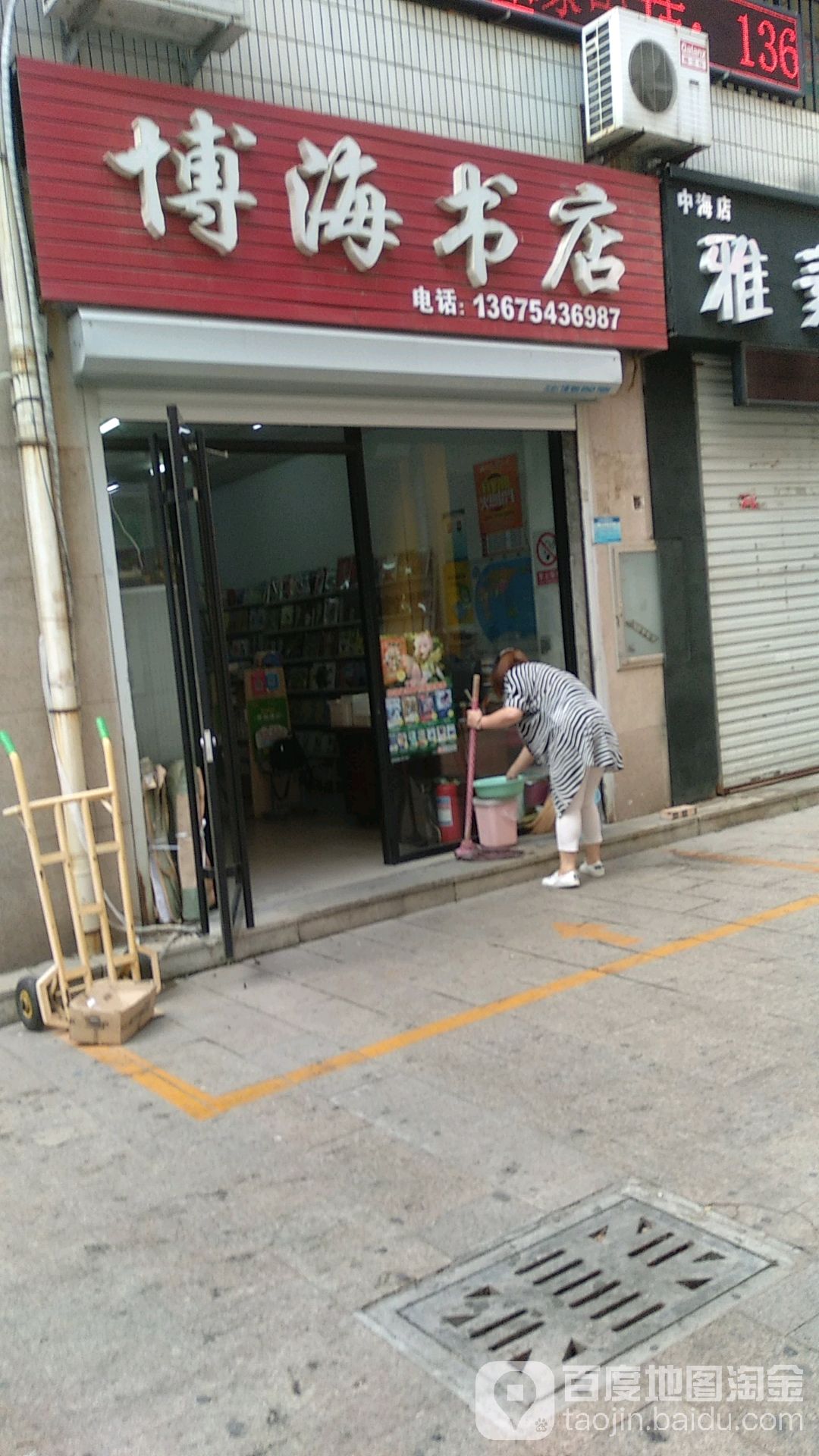 博海书城(黄河七路店)