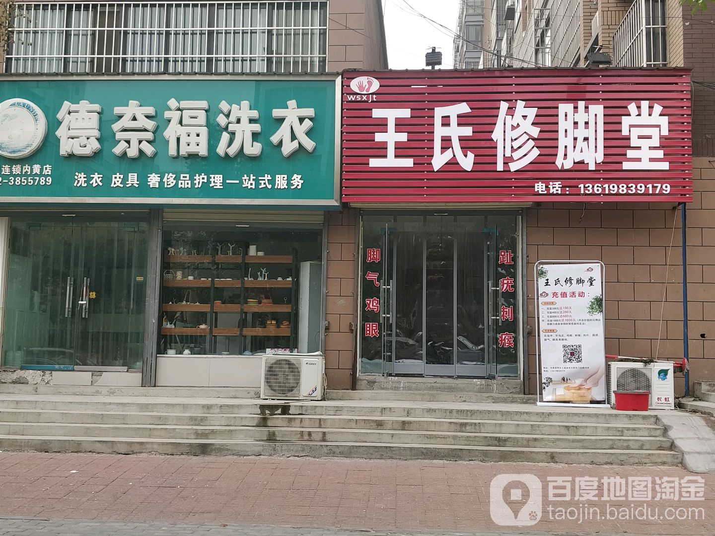 王氏修脚(金桂王府店)