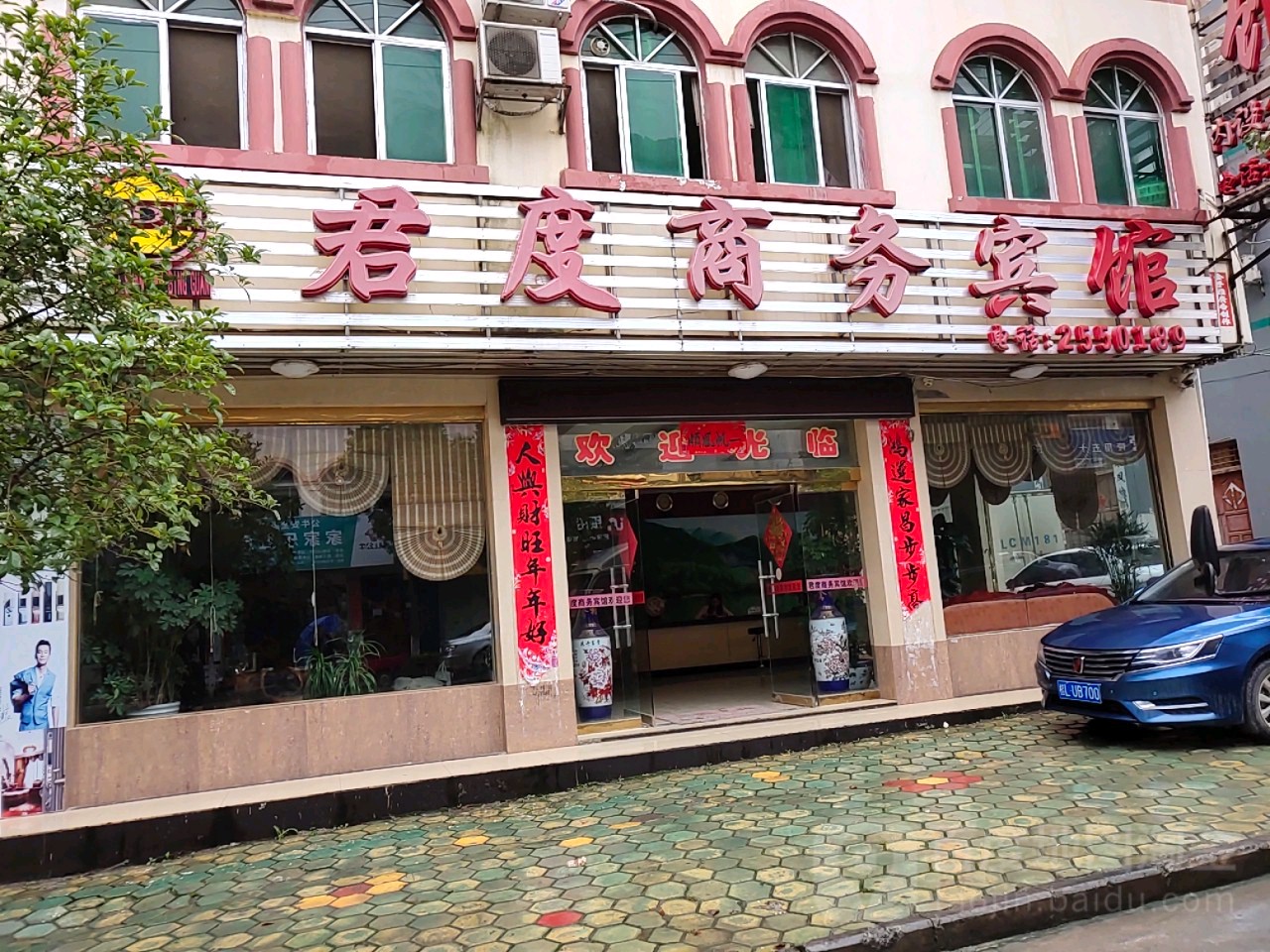 标签:酒店君度商务宾馆共多少人浏览:4044674星级:连锁品牌:类型:电话