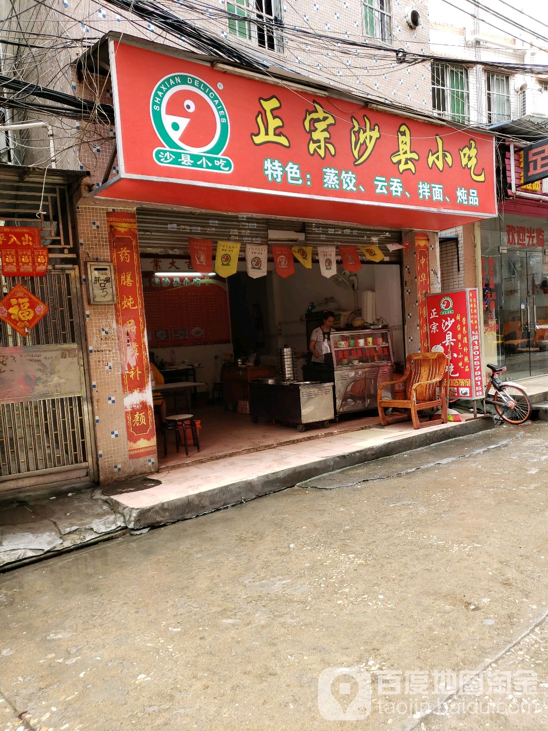 沙县小吃(夏湾店)