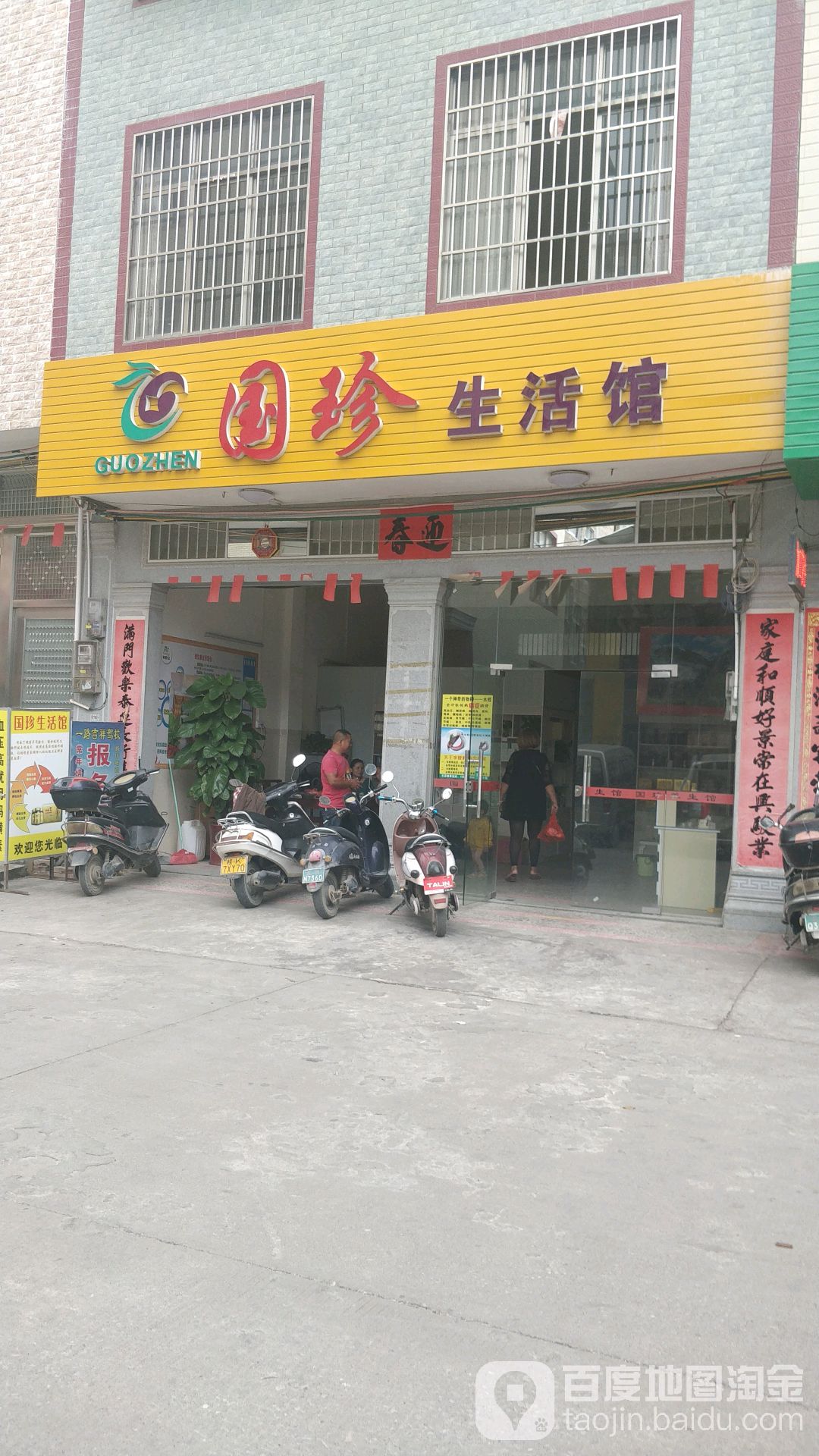 国珍
