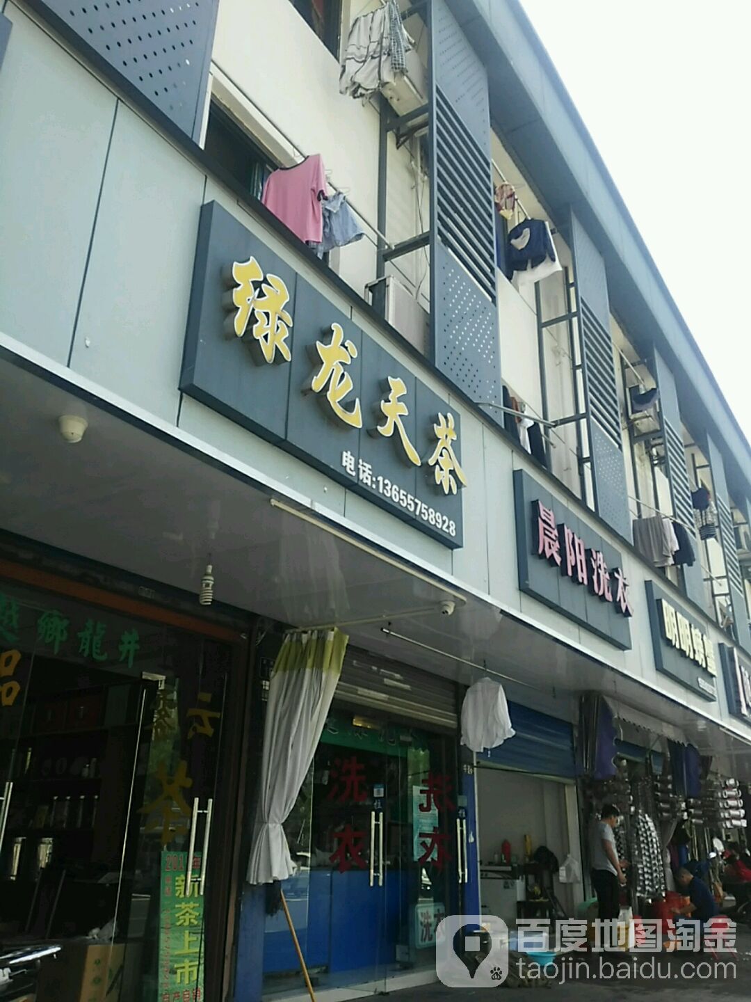 绿龙天茶