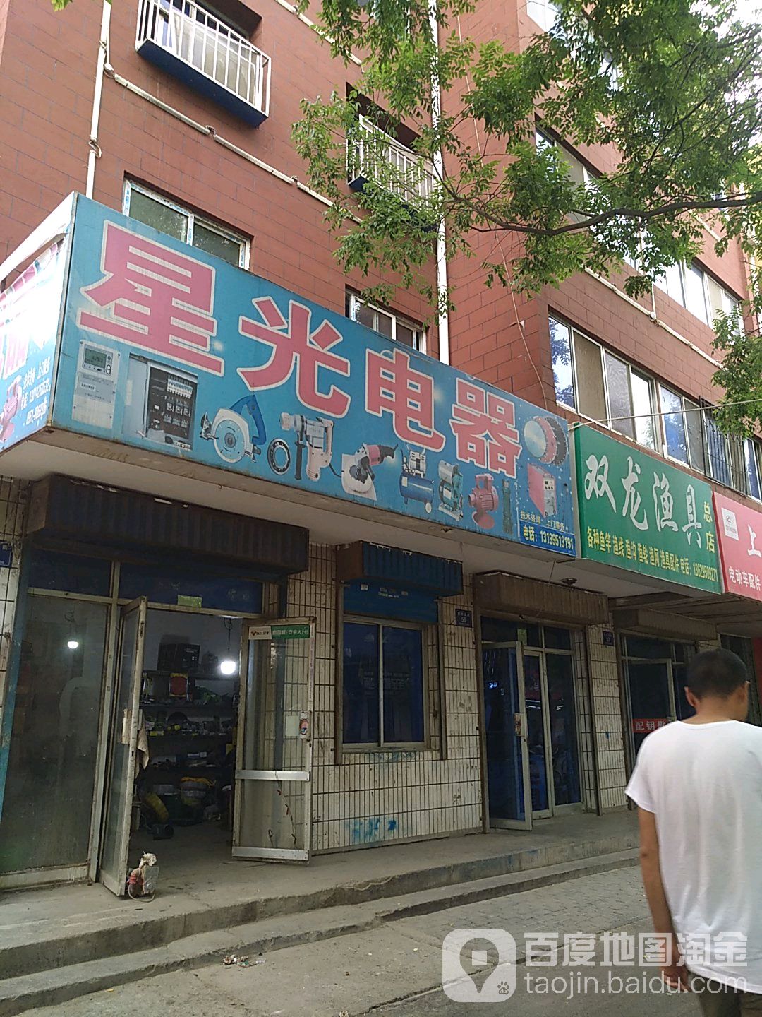 双龙渔具总店(北环店)