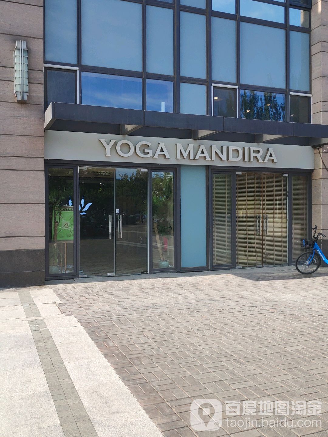 YOGA MANDIRA瑜伽生活馆巩