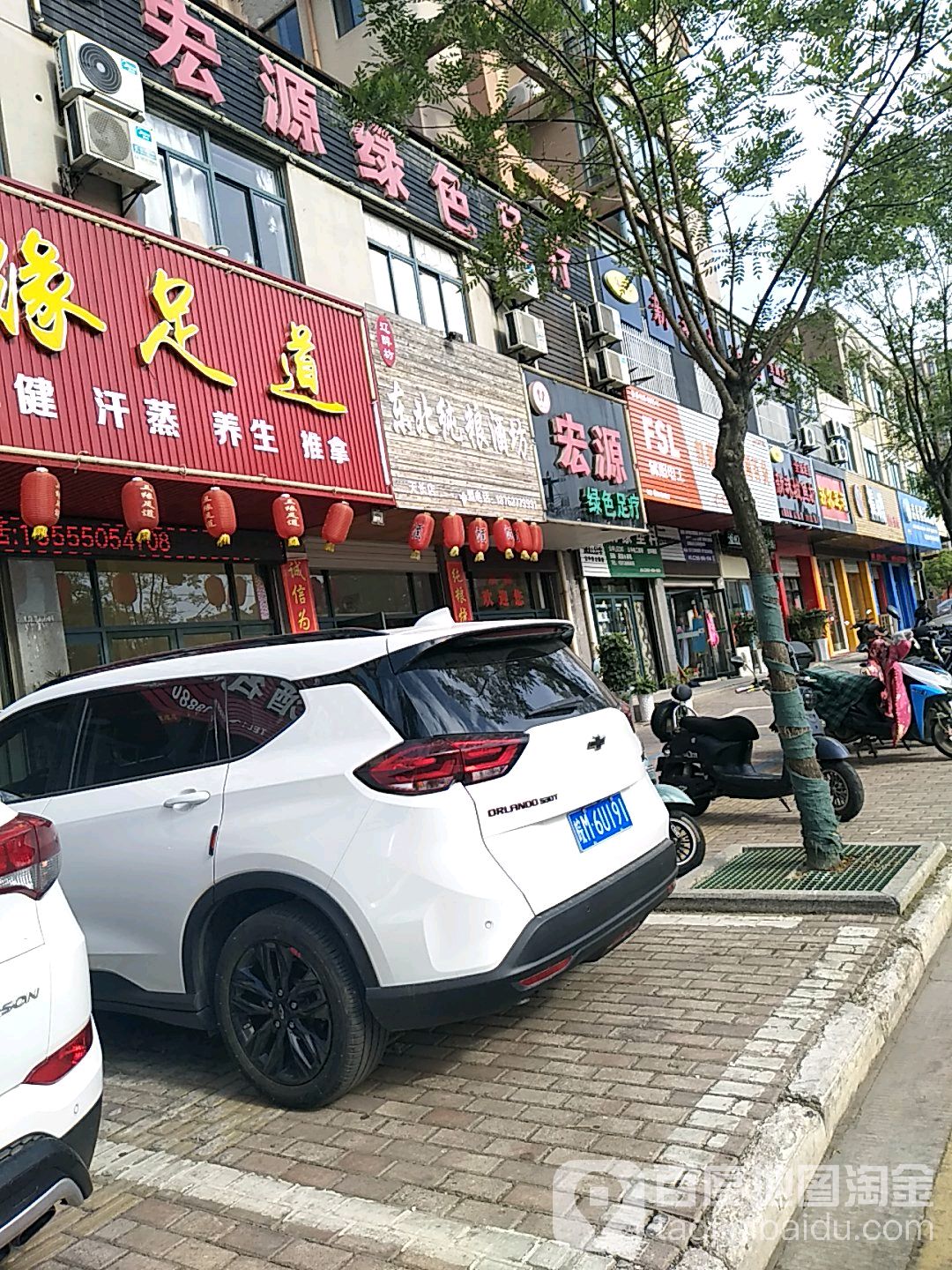 宏源绿色头足(永福嘉园翠竹苑店)