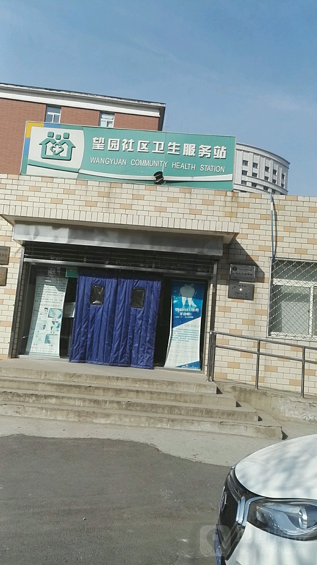 北京市丰台区卢沟桥街道望园社区卫生服务站