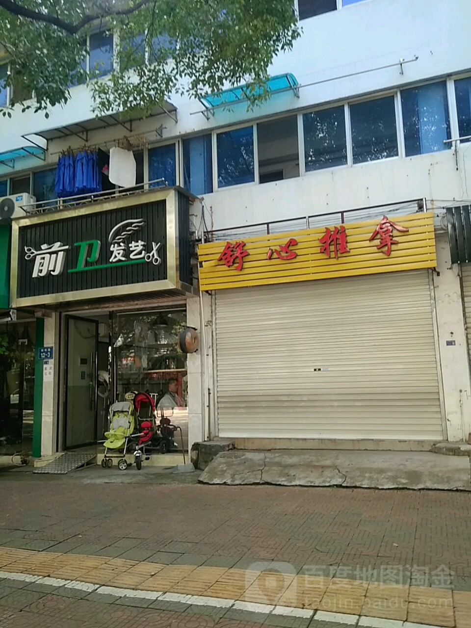 前卫圆发艺(朝晖路店)