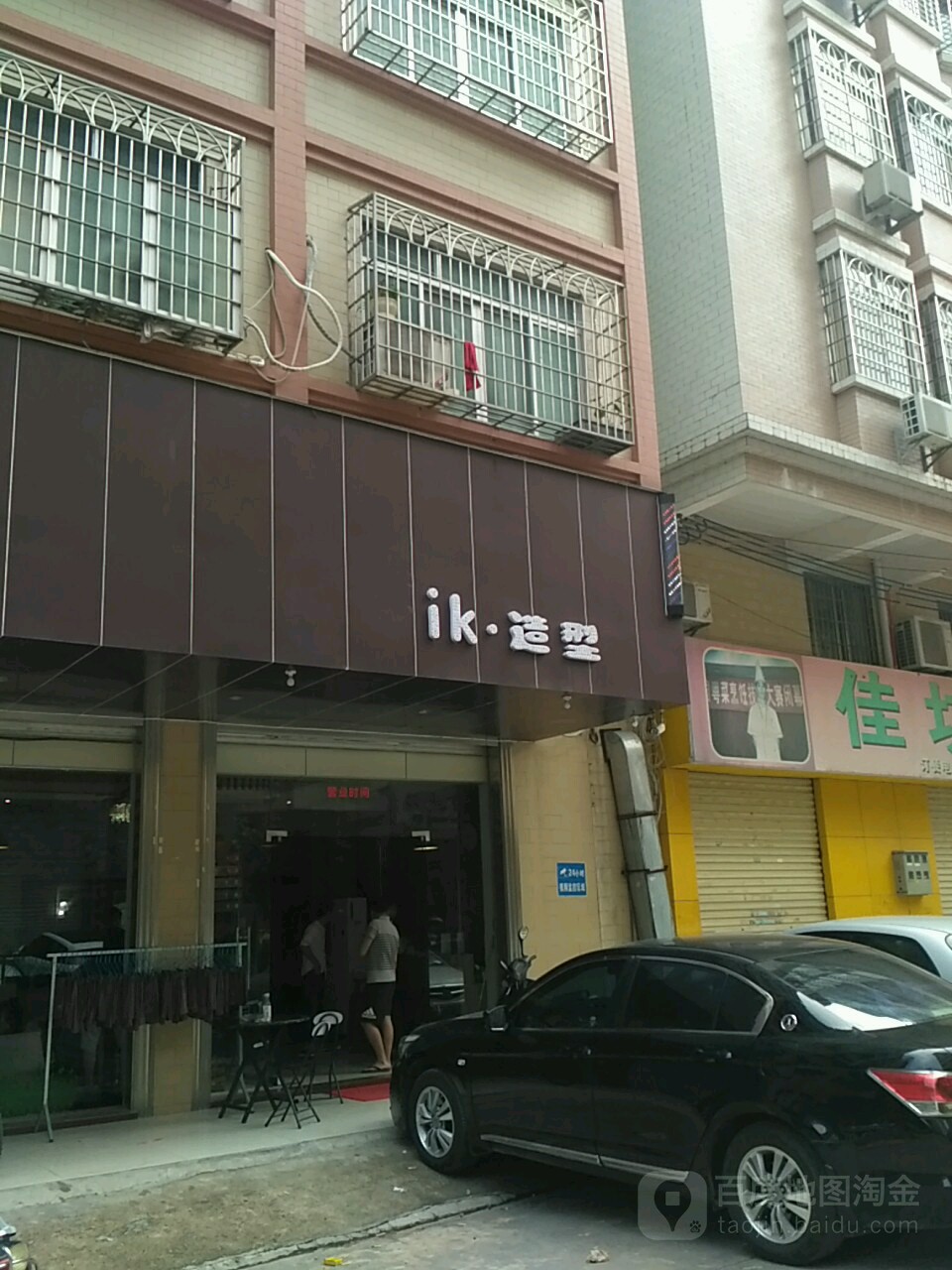 ik·造型(祥盛楼店)