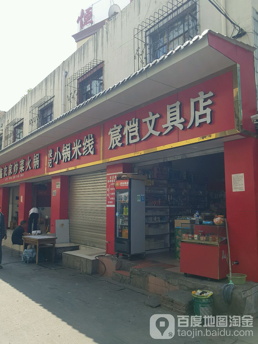 宸恺文具店