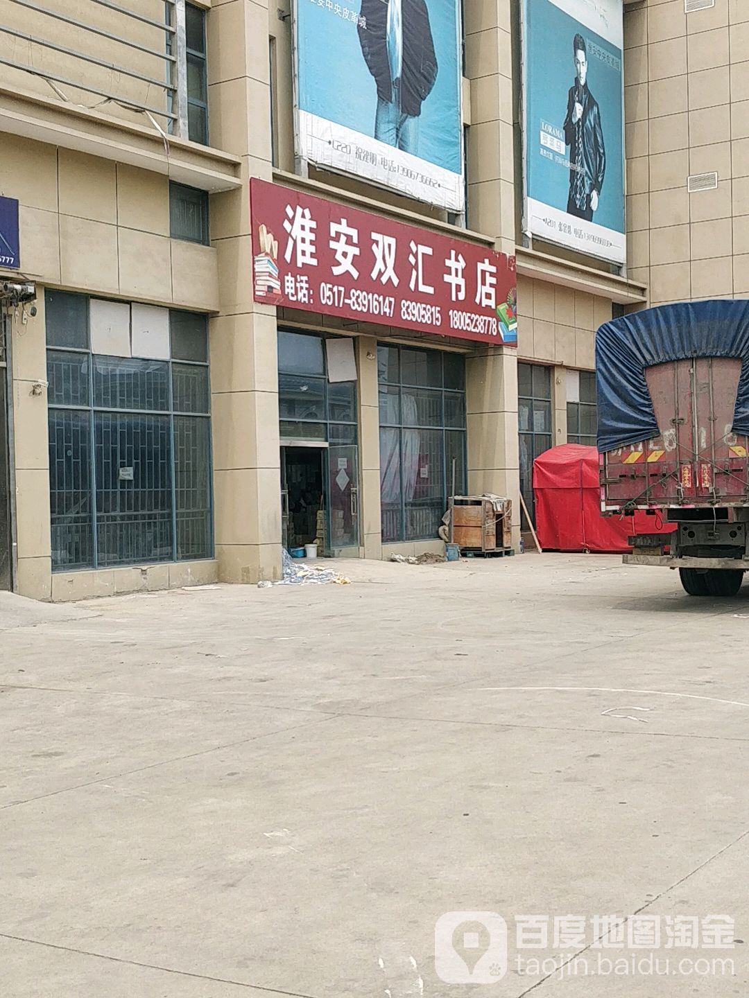 淮安双汇书城