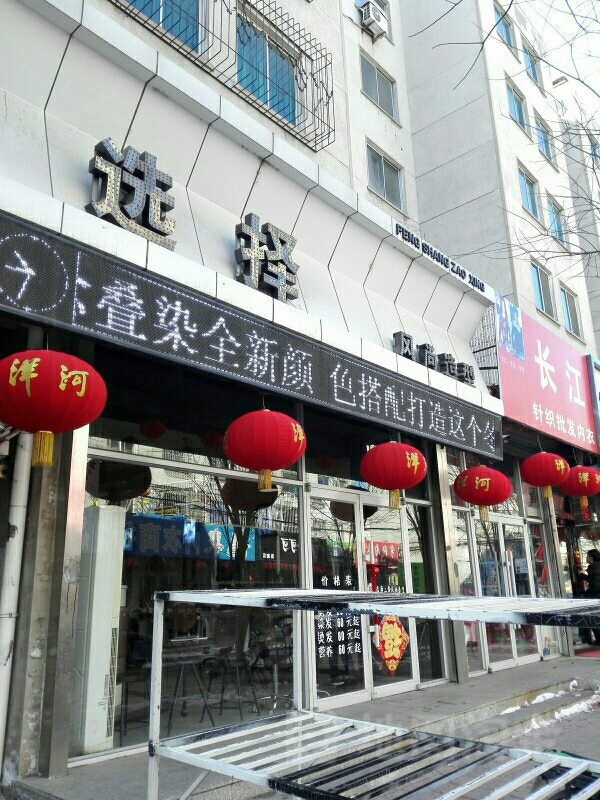 选择尚峰造型店(襄平街店)