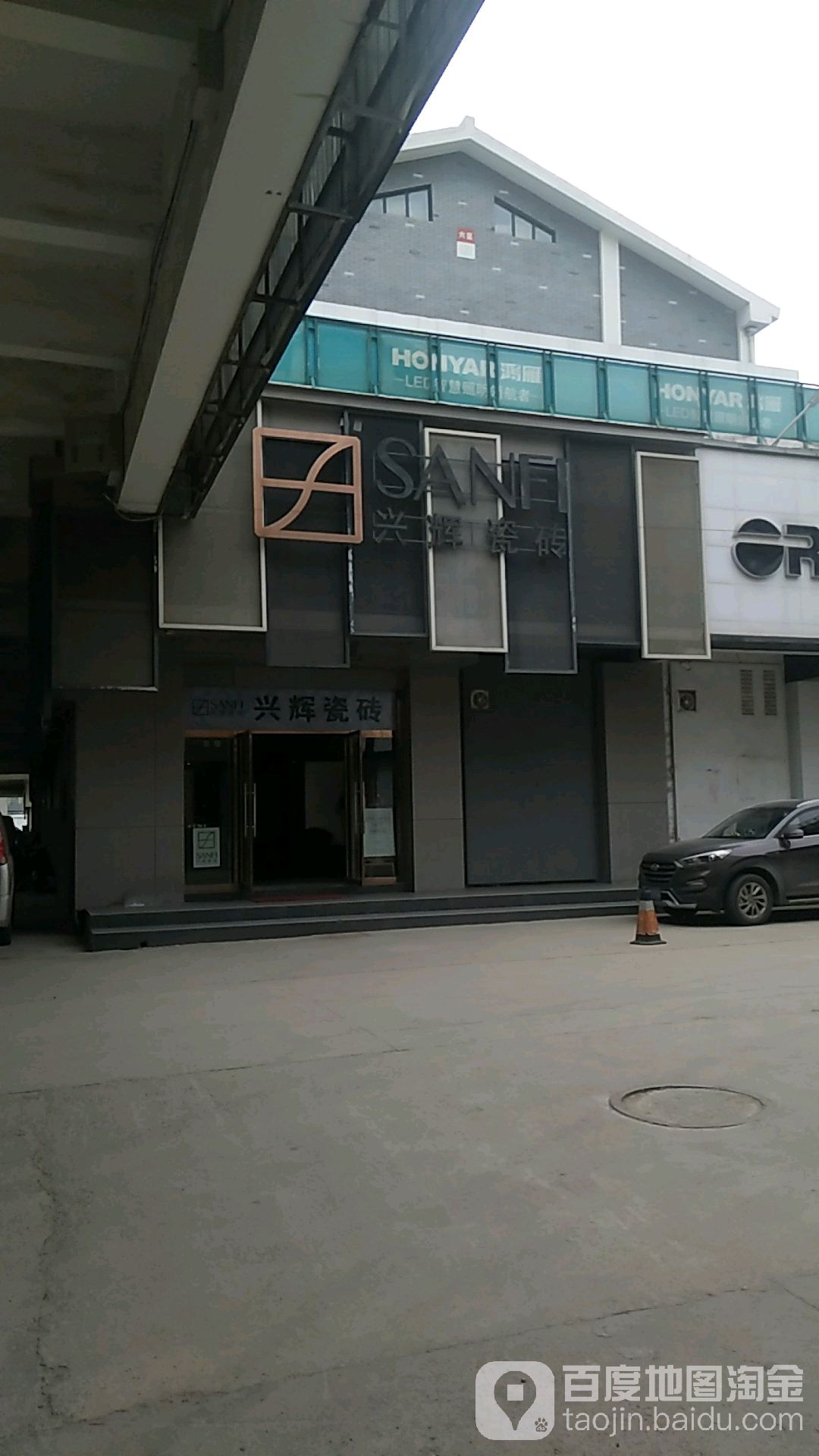 兴辉瓷砖(光彩大市场6区店)