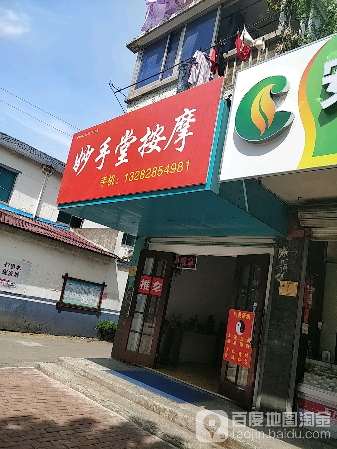 妙手堂按摩(东南路店)