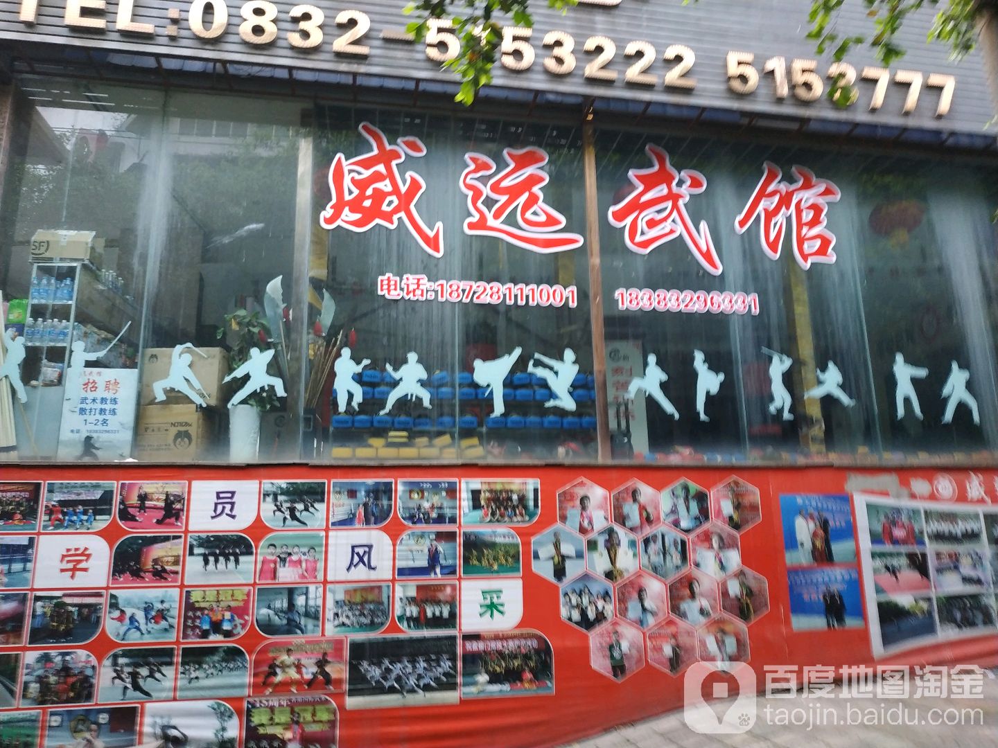 威远武馆