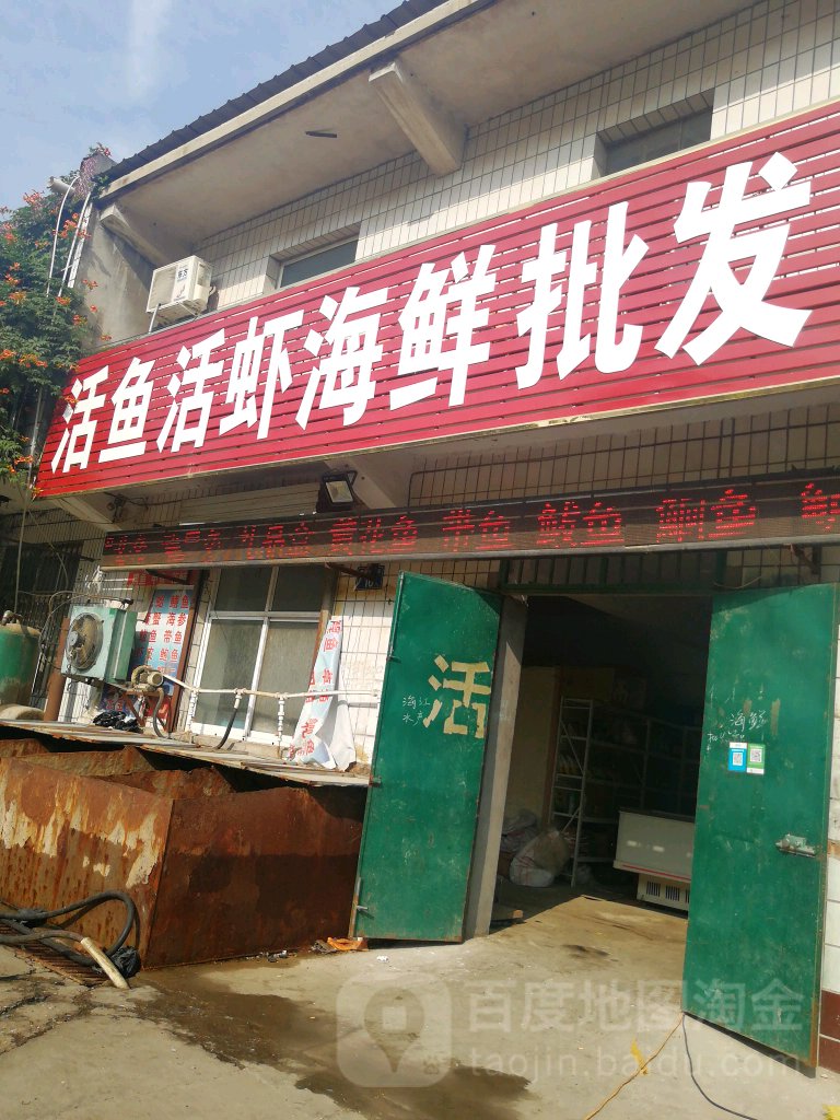 海江水产活鱼活虾海鲜批发
